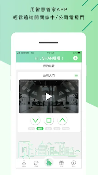 FamilyAsyst - 捲門衛士&AiLock | Indus Appstore | Screenshot