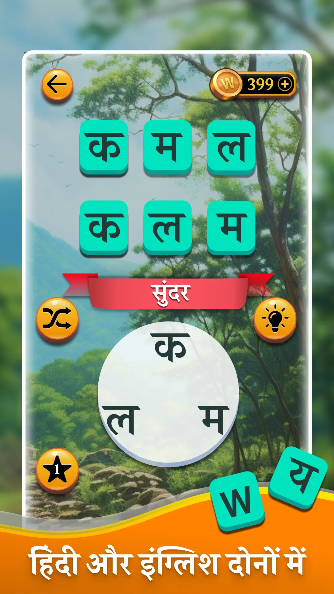 Word Yaari (Hindi + English) | Indus Appstore | Screenshot