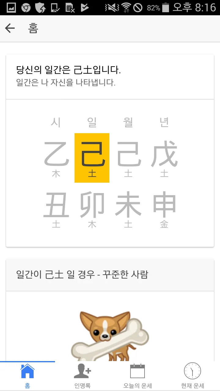 현대사주 lite | Indus Appstore | Screenshot