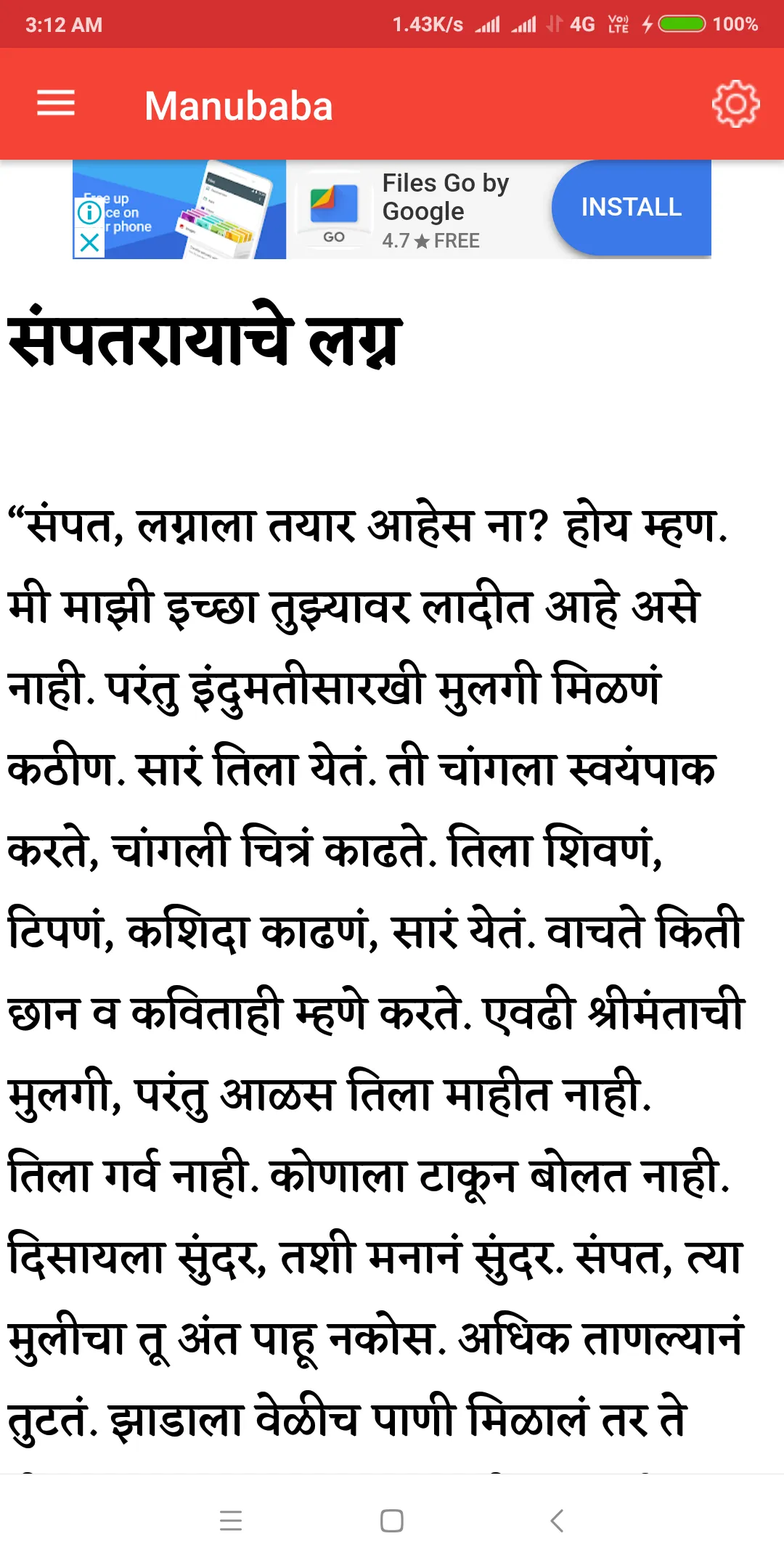 Manubaba Marathi eBook | Indus Appstore | Screenshot