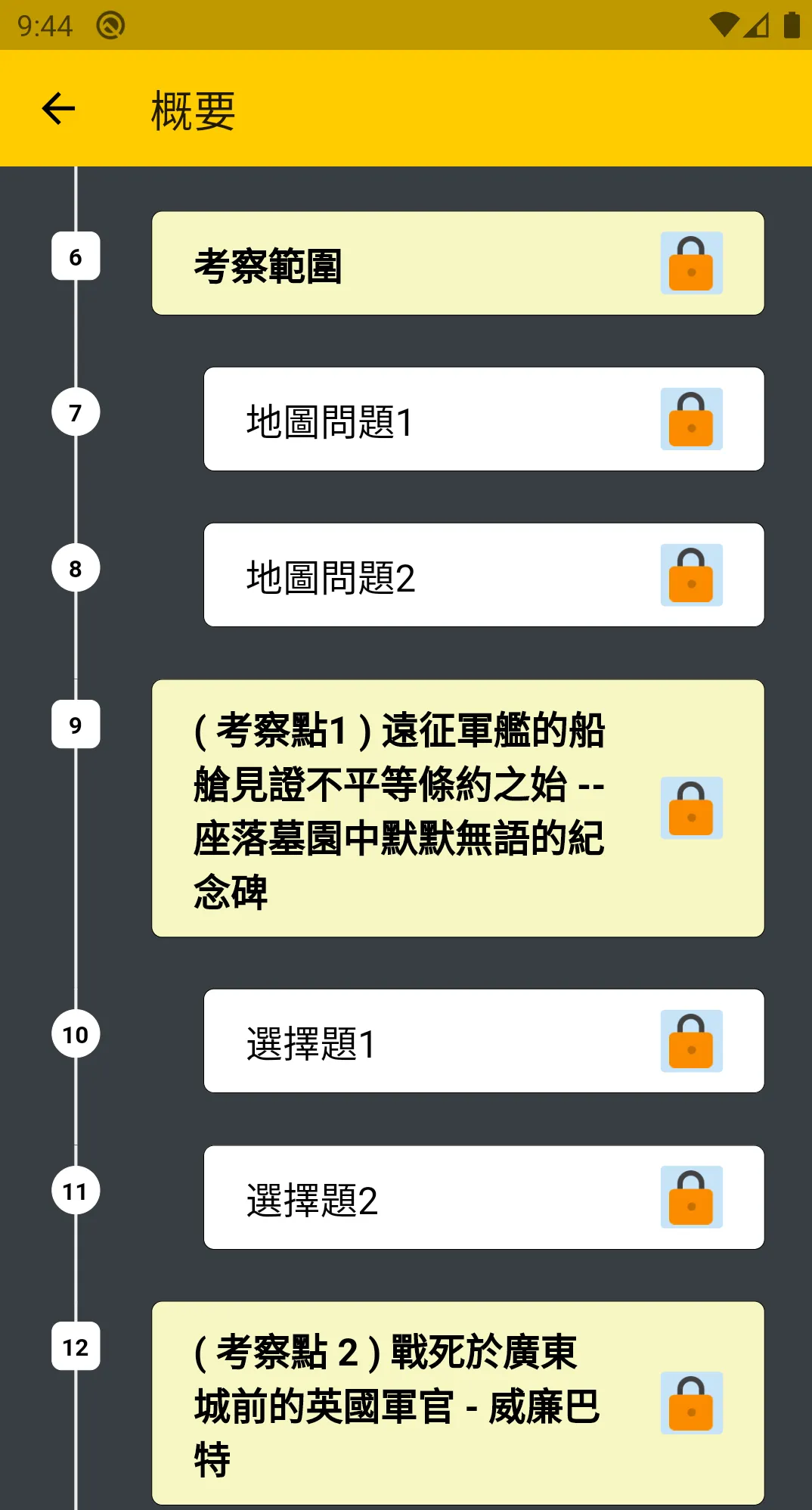 e-Outing 電子考察 | Indus Appstore | Screenshot