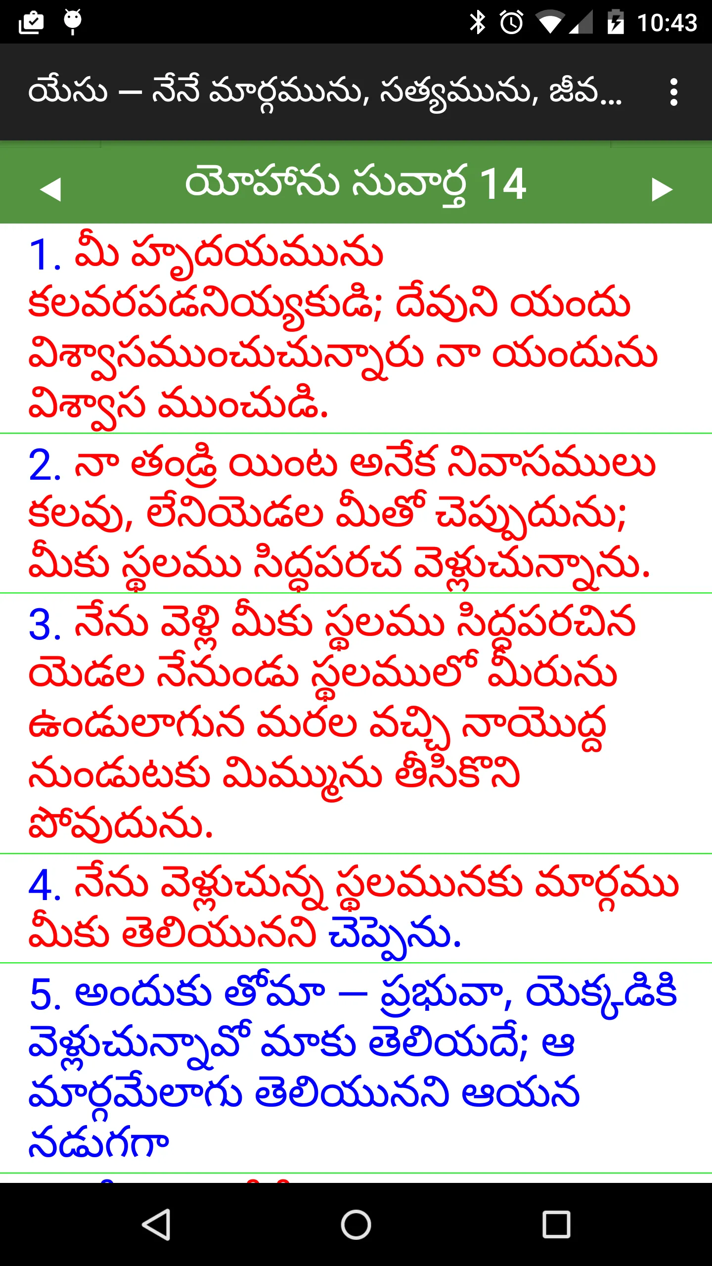 TeluguBible | Indus Appstore | Screenshot