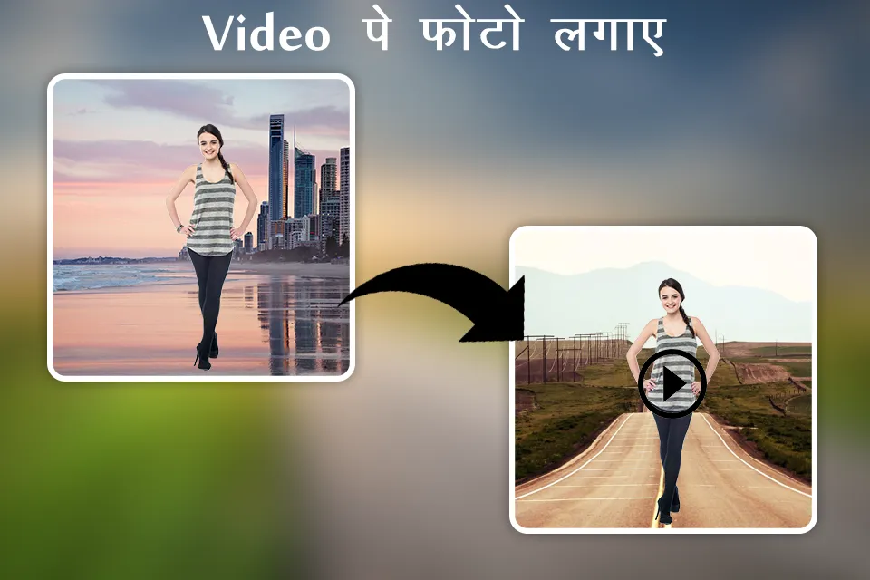 Video Pe Photo Lagane Wala App | Indus Appstore | Screenshot