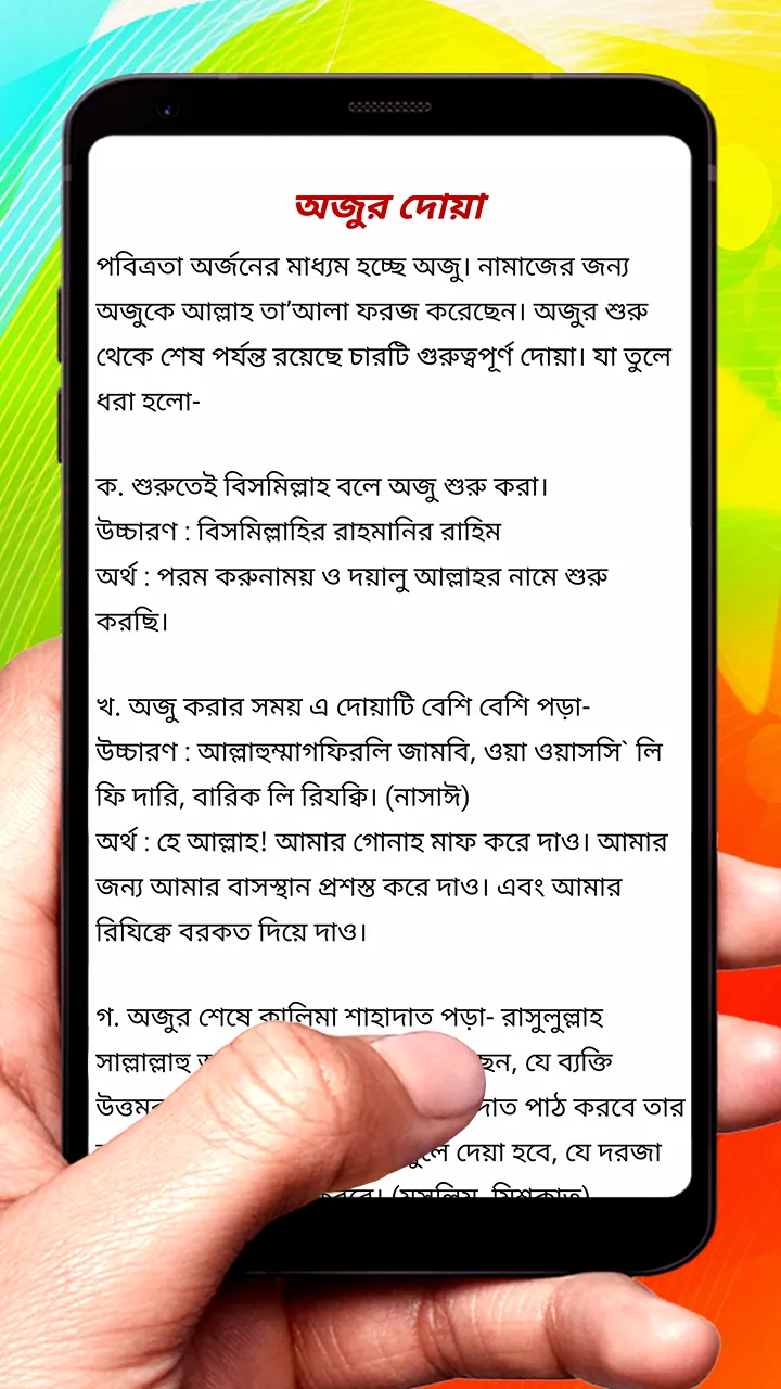 ওযু করার সঠিক নিয়ম | Indus Appstore | Screenshot