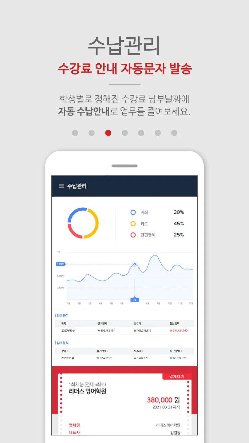 출결버스 | Indus Appstore | Screenshot