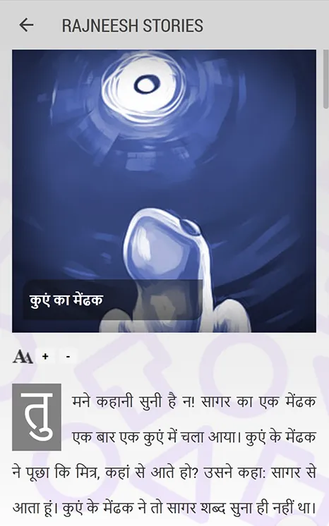 Rajneesh Hindi Stories | Indus Appstore | Screenshot