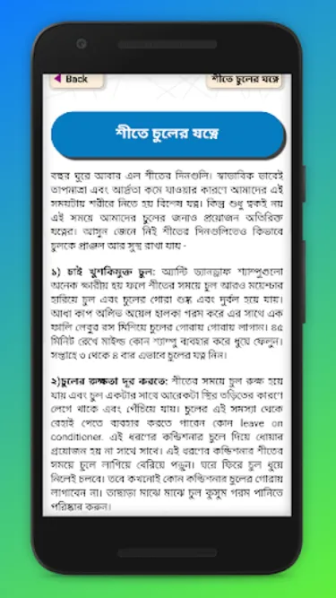 চুলের যত্ন- Hair tips in  bang | Indus Appstore | Screenshot