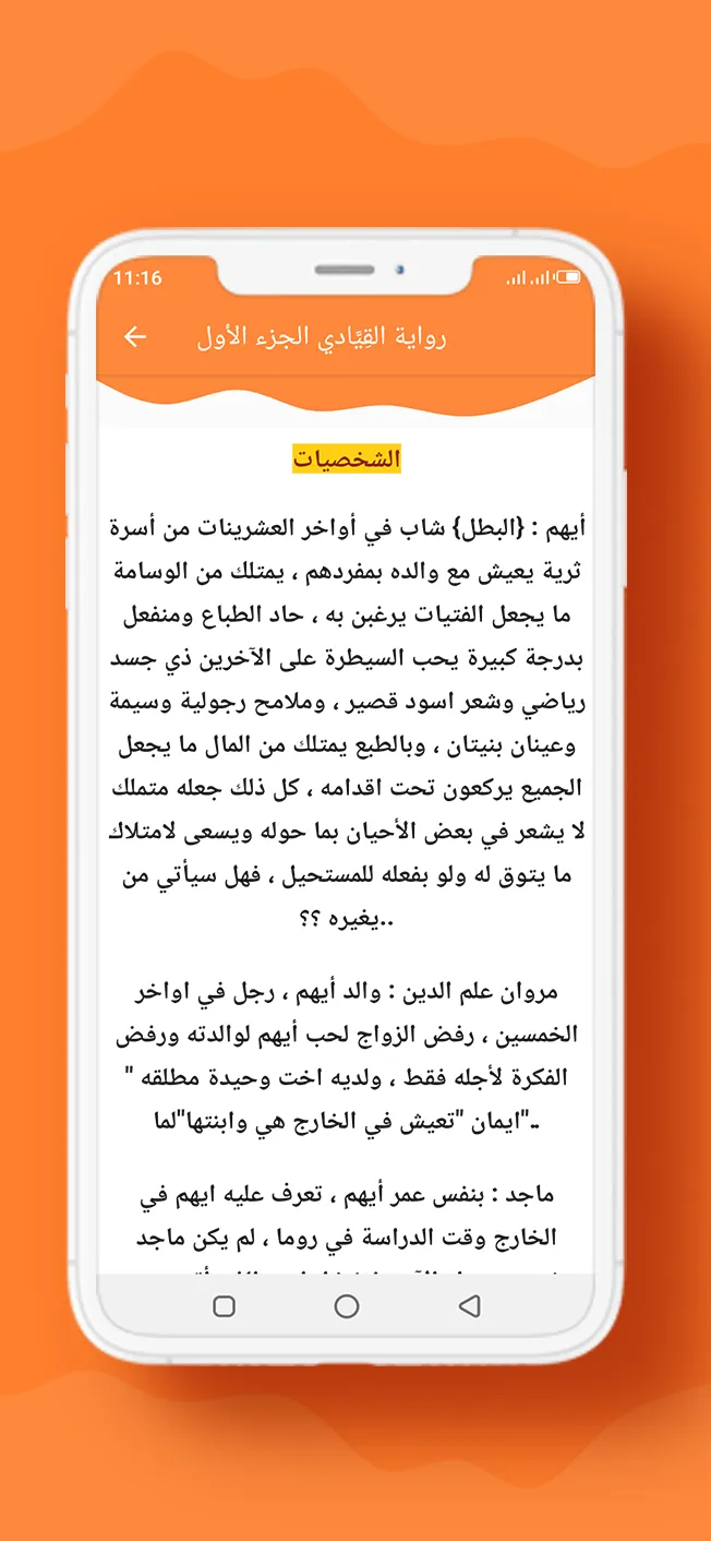 رواية القِیَّادي الجزء الأول | Indus Appstore | Screenshot