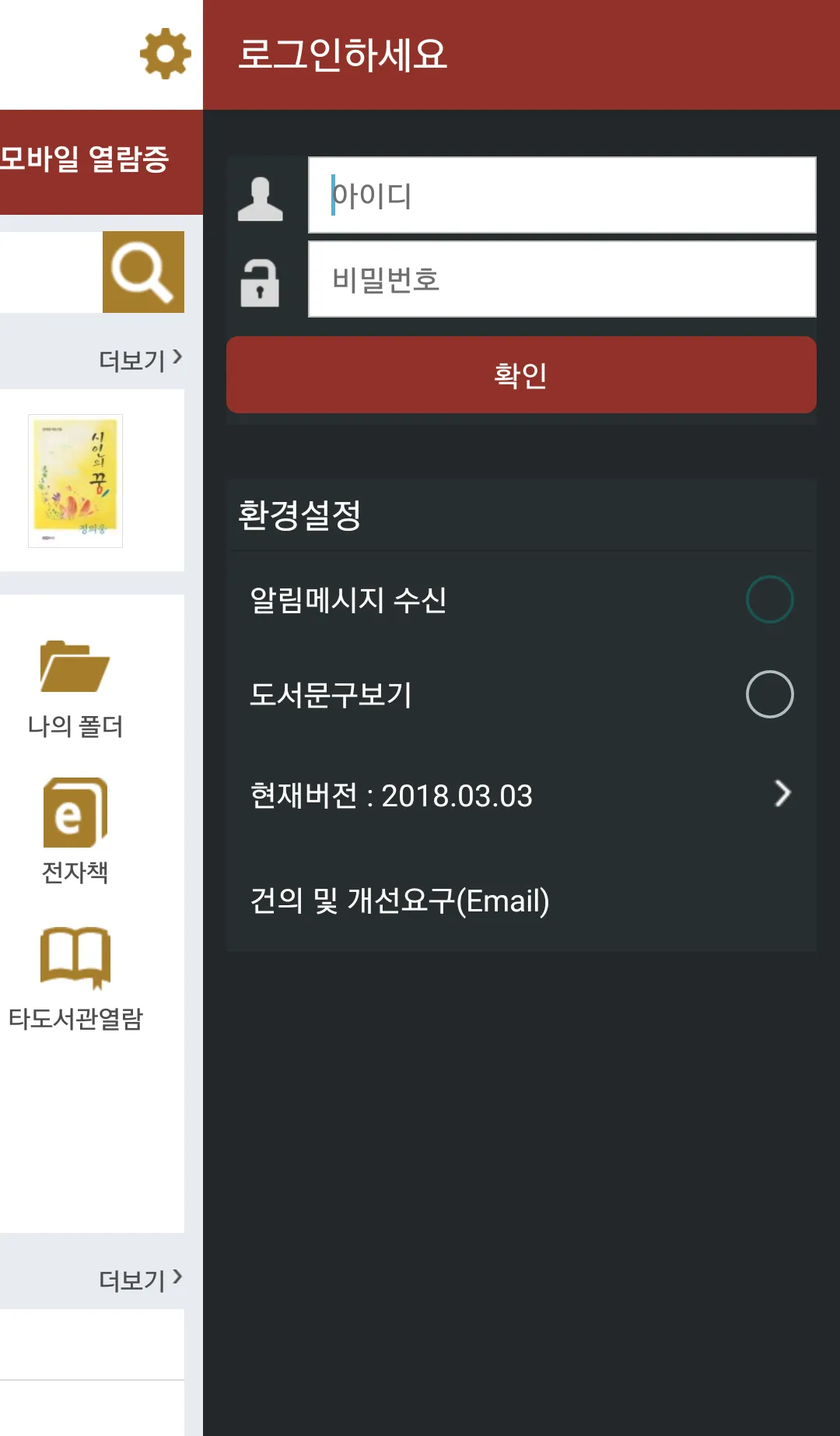 중부대학교 도서관 | Indus Appstore | Screenshot