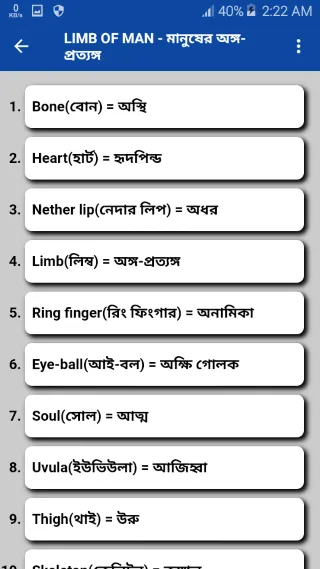 Word Book English to Bangla | Indus Appstore | Screenshot