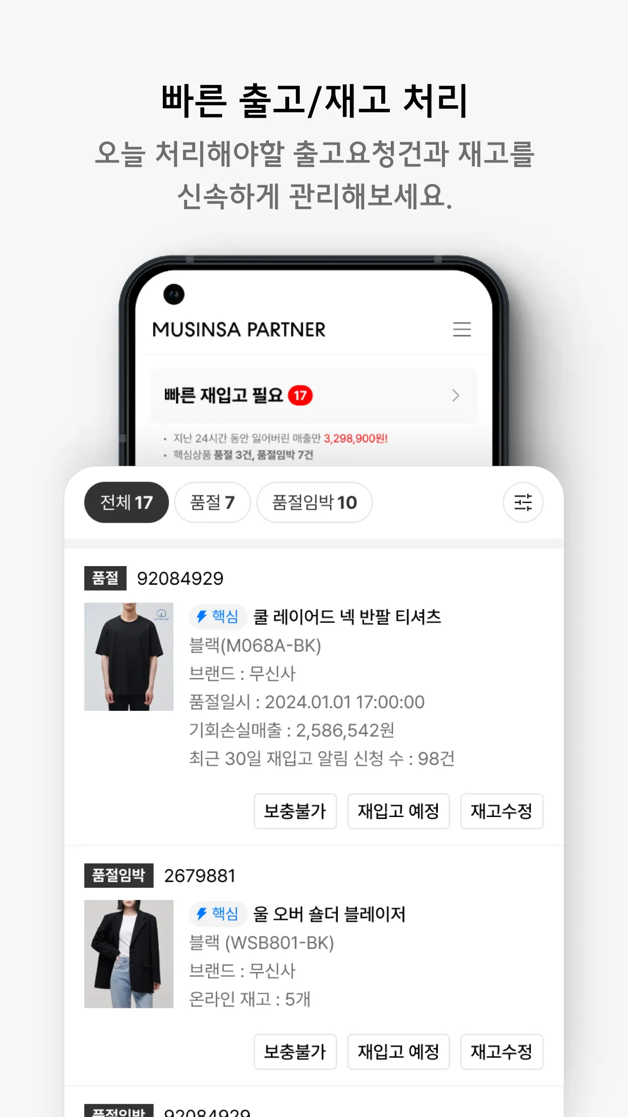 무신사 파트너 - MUSINSA PARTNER | Indus Appstore | Screenshot