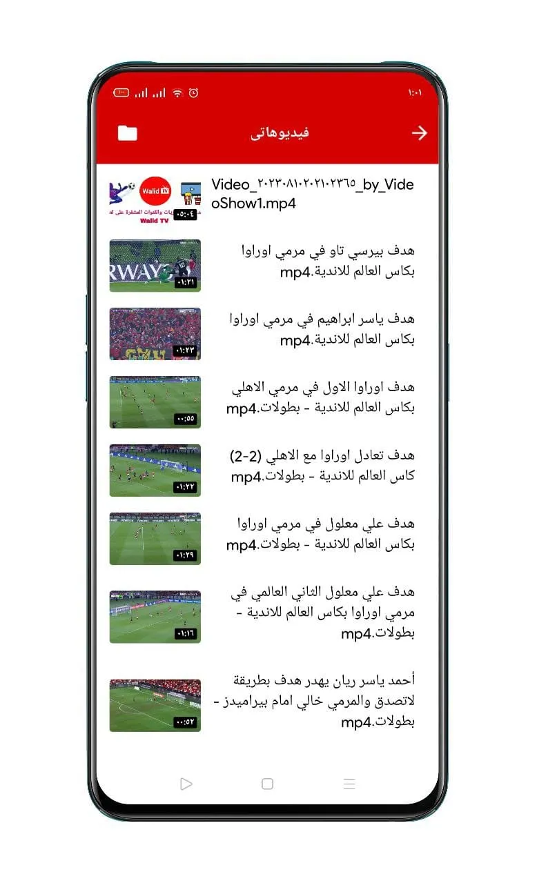 Walid Player | Indus Appstore | Screenshot