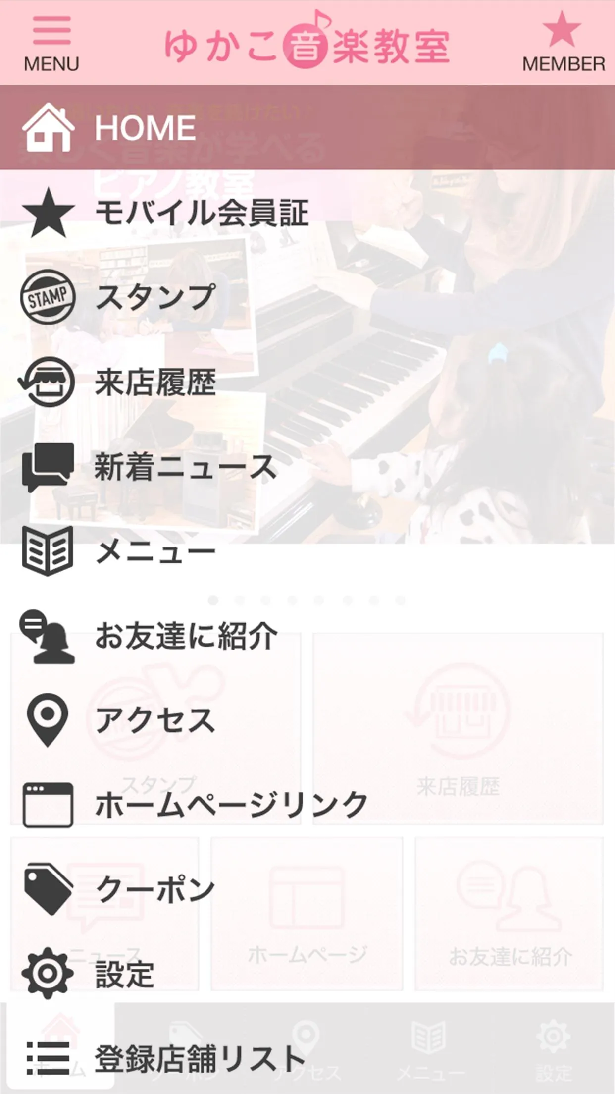 豊明市のピアノ教室、習い事、リトミック ゆかこ音楽教室 | Indus Appstore | Screenshot