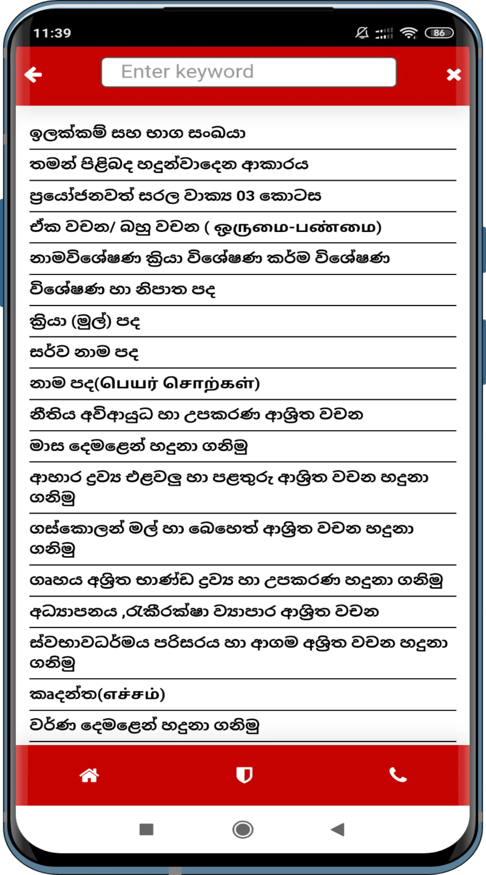 Learn Tamil In Sinhala(දෙමළබස) | Indus Appstore | Screenshot