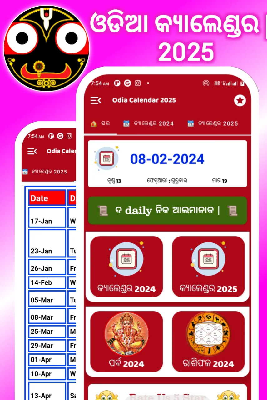 Odia Calendar 2025 - ଓଡ଼ିଆ | Indus Appstore | Screenshot