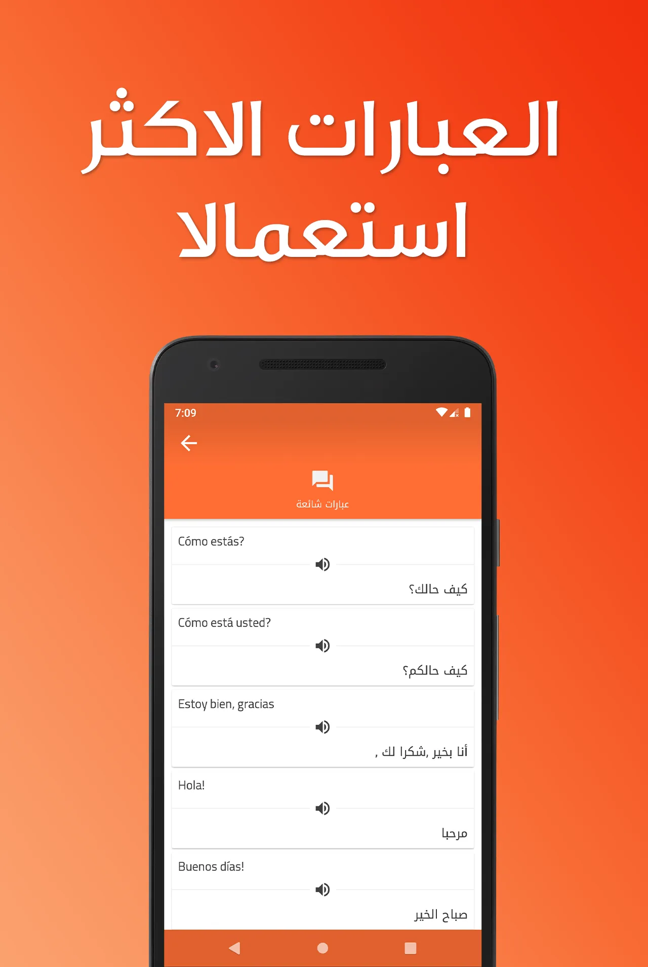 تعلم اللغة الاسبانية ببساطة | Indus Appstore | Screenshot