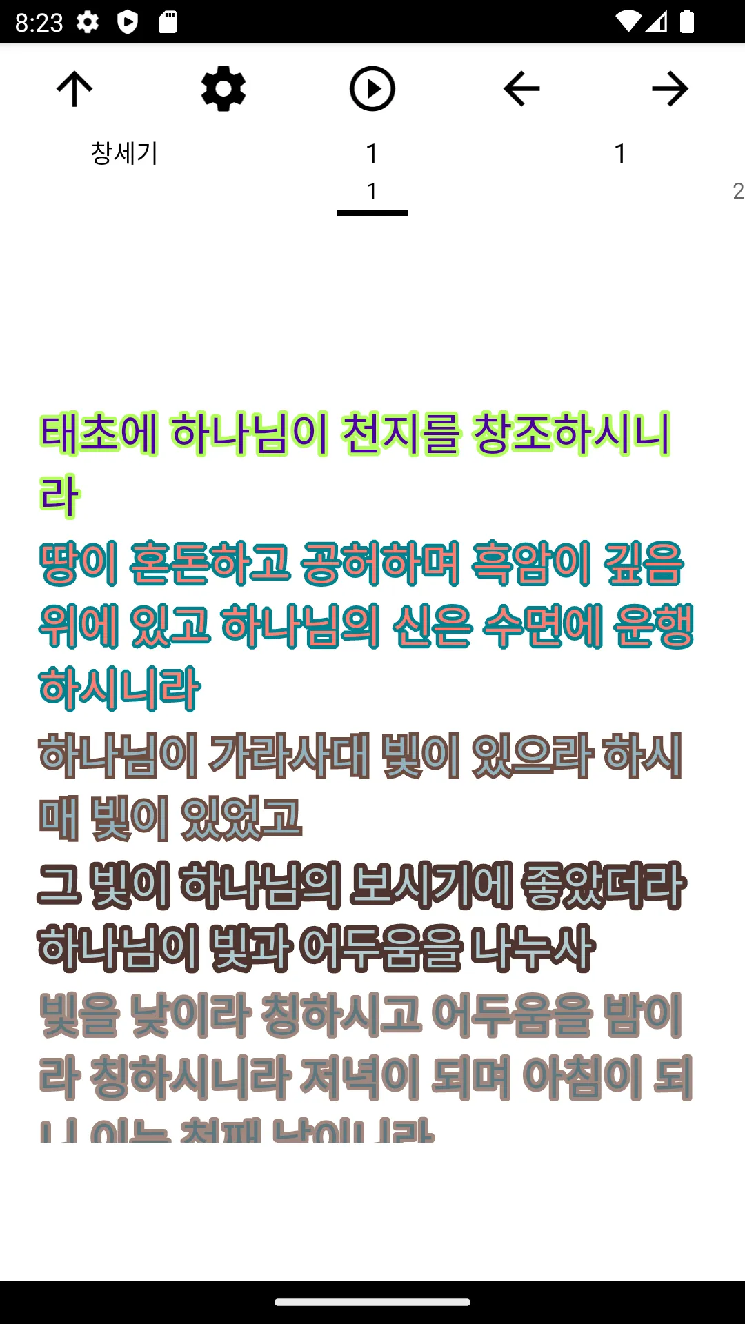 성서 개역한글 | Indus Appstore | Screenshot