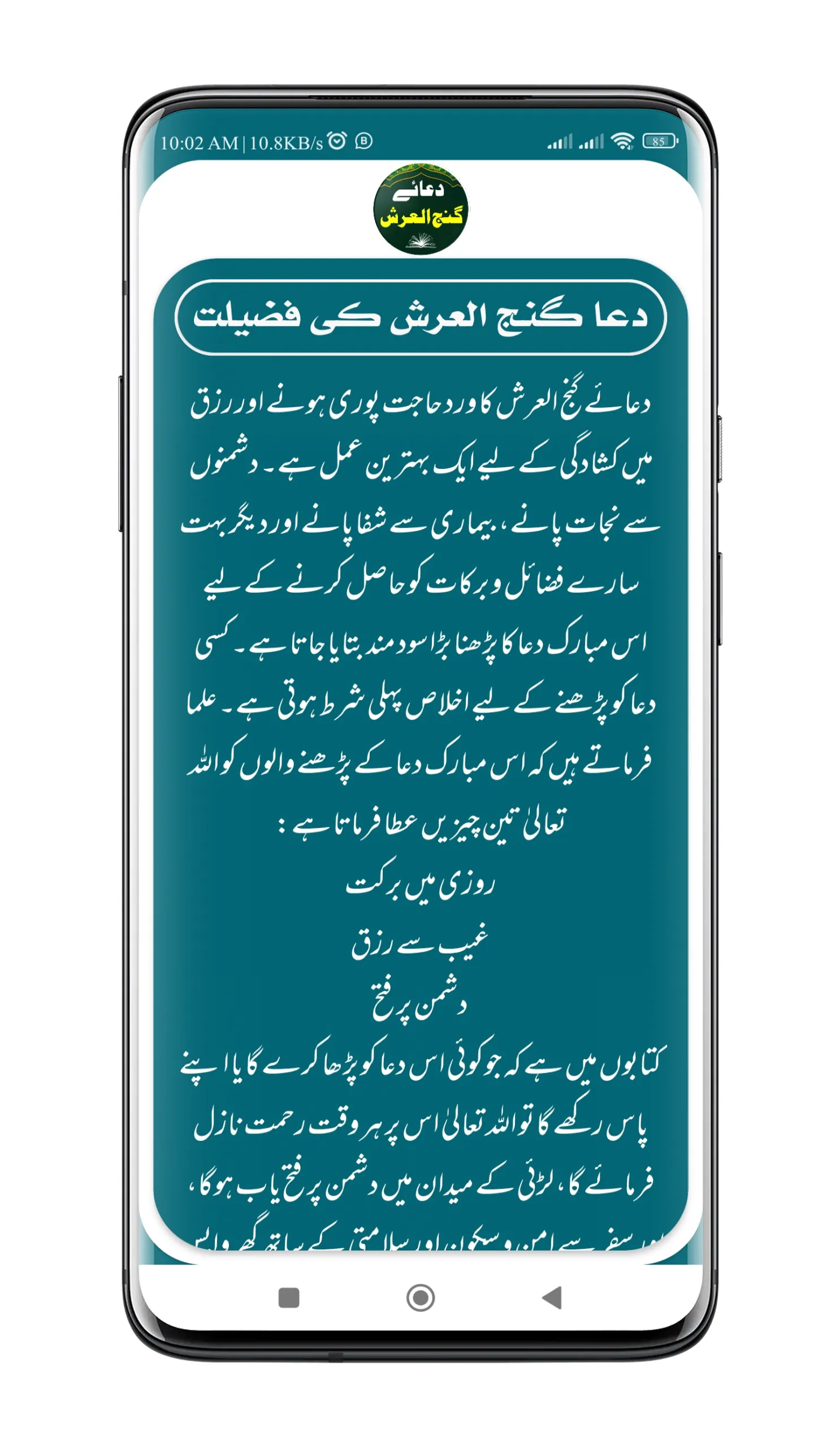 Dua Ganjul Arsh دعا گنج العرش | Indus Appstore | Screenshot