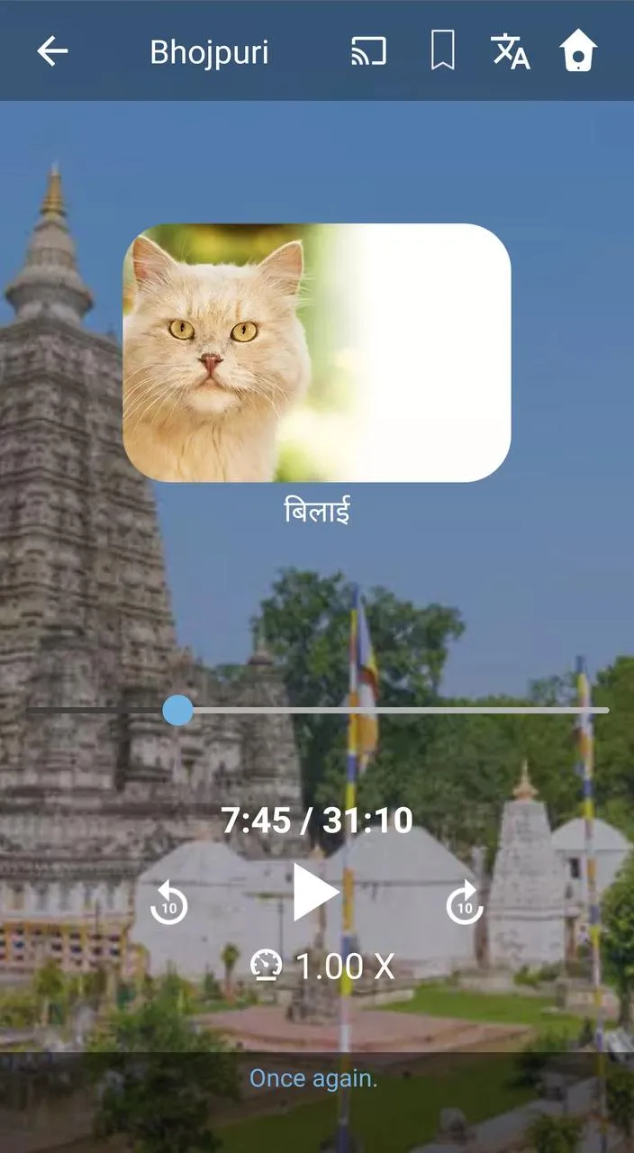 Learn Bhojpuri. Speak Bhojpuri | Indus Appstore | Screenshot