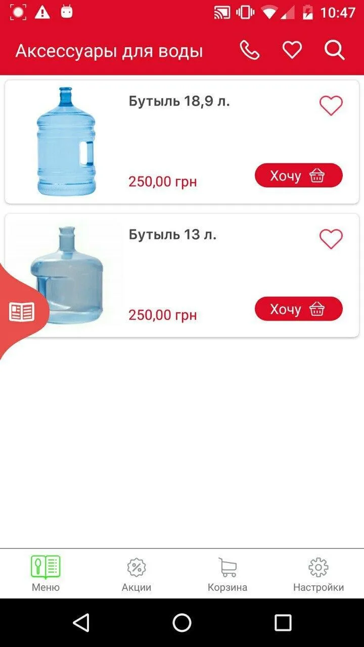 Вода Рівне | Indus Appstore | Screenshot