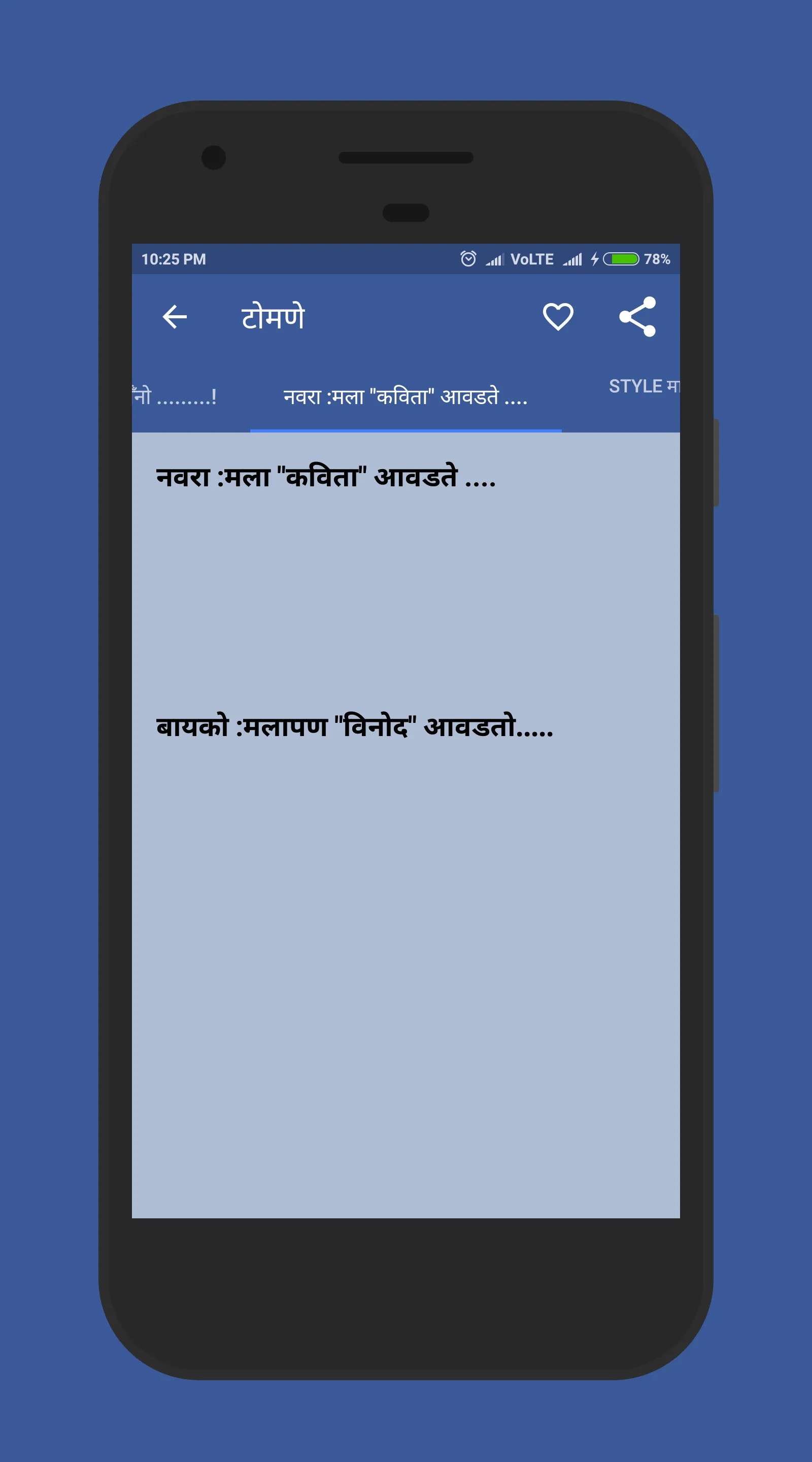 मराठी टोमणे - Marathi Tomane | Indus Appstore | Screenshot