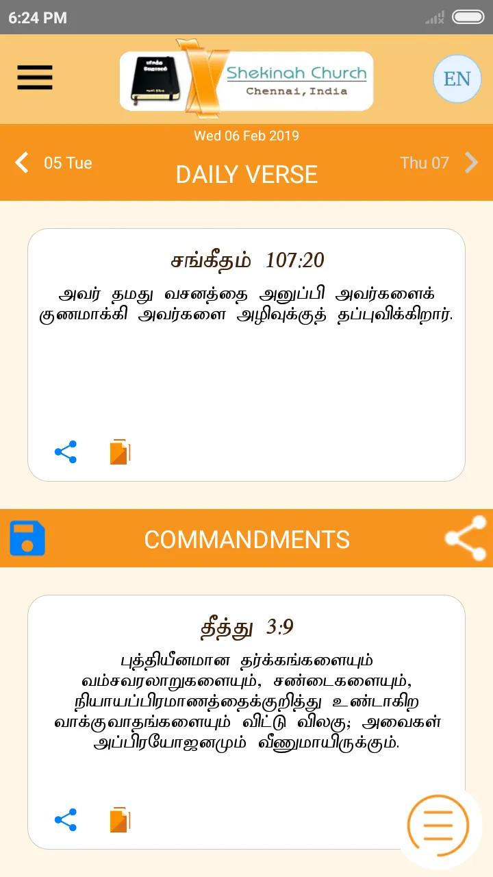 Tamil Bible | Indus Appstore | Screenshot