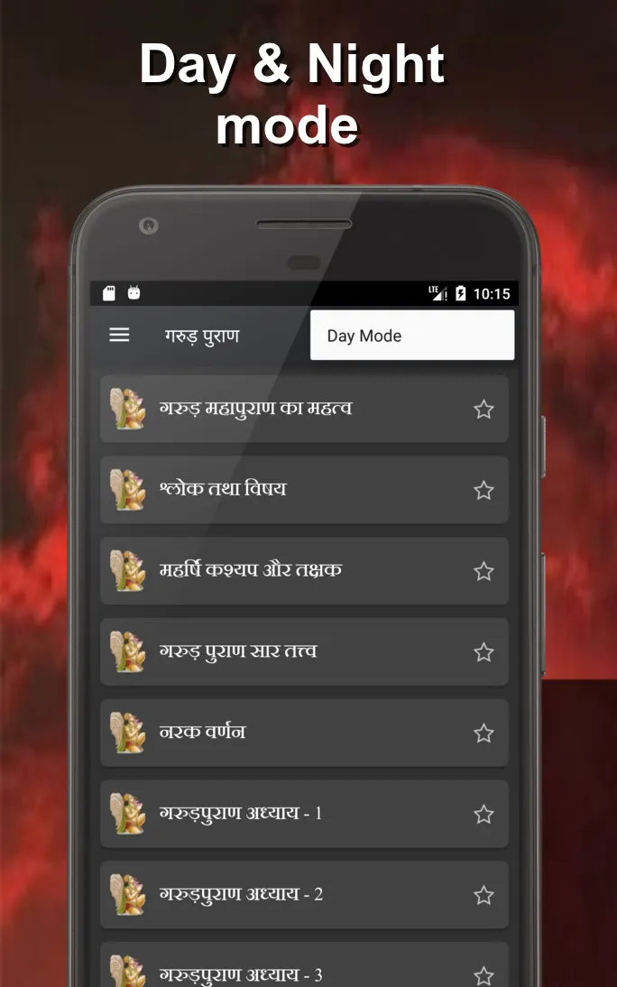 गरुड़ पुराण हिंदी में | Indus Appstore | Screenshot