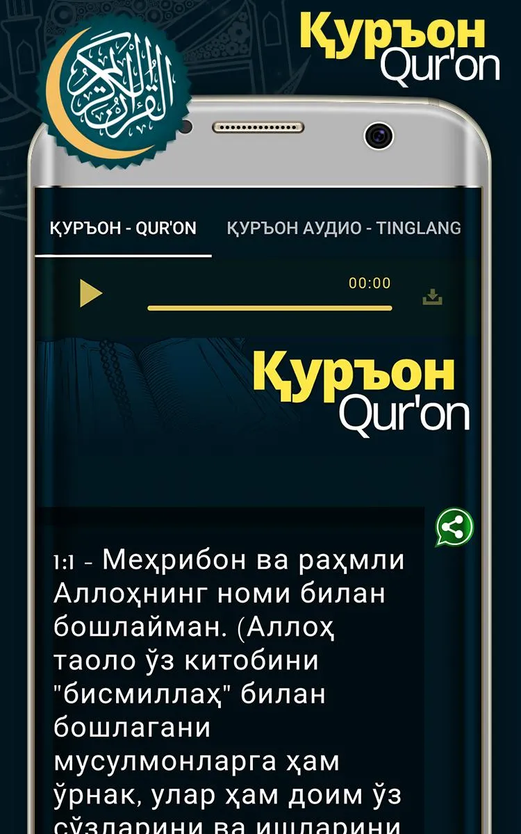 Қуръон - O'zbek tilida Qur'on | Indus Appstore | Screenshot