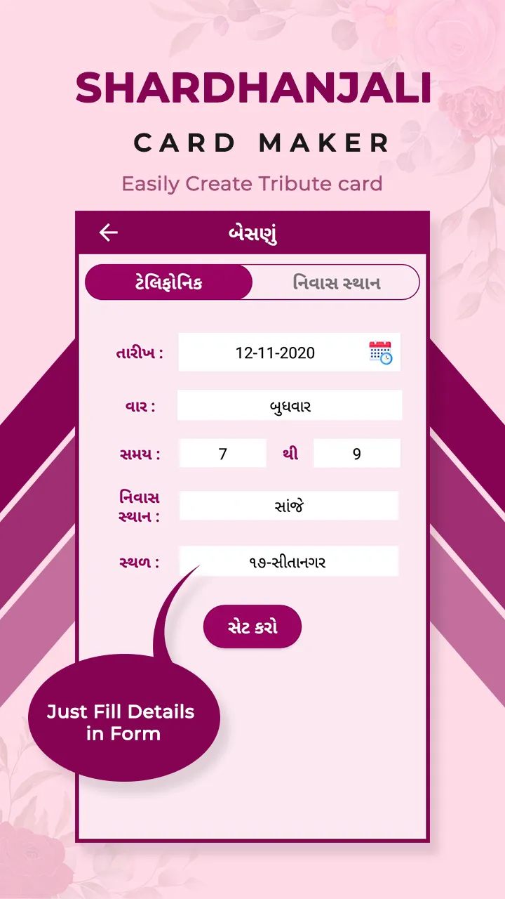 શ્રદ્ધાંજલિ: Shradhanjali Card | Indus Appstore | Screenshot