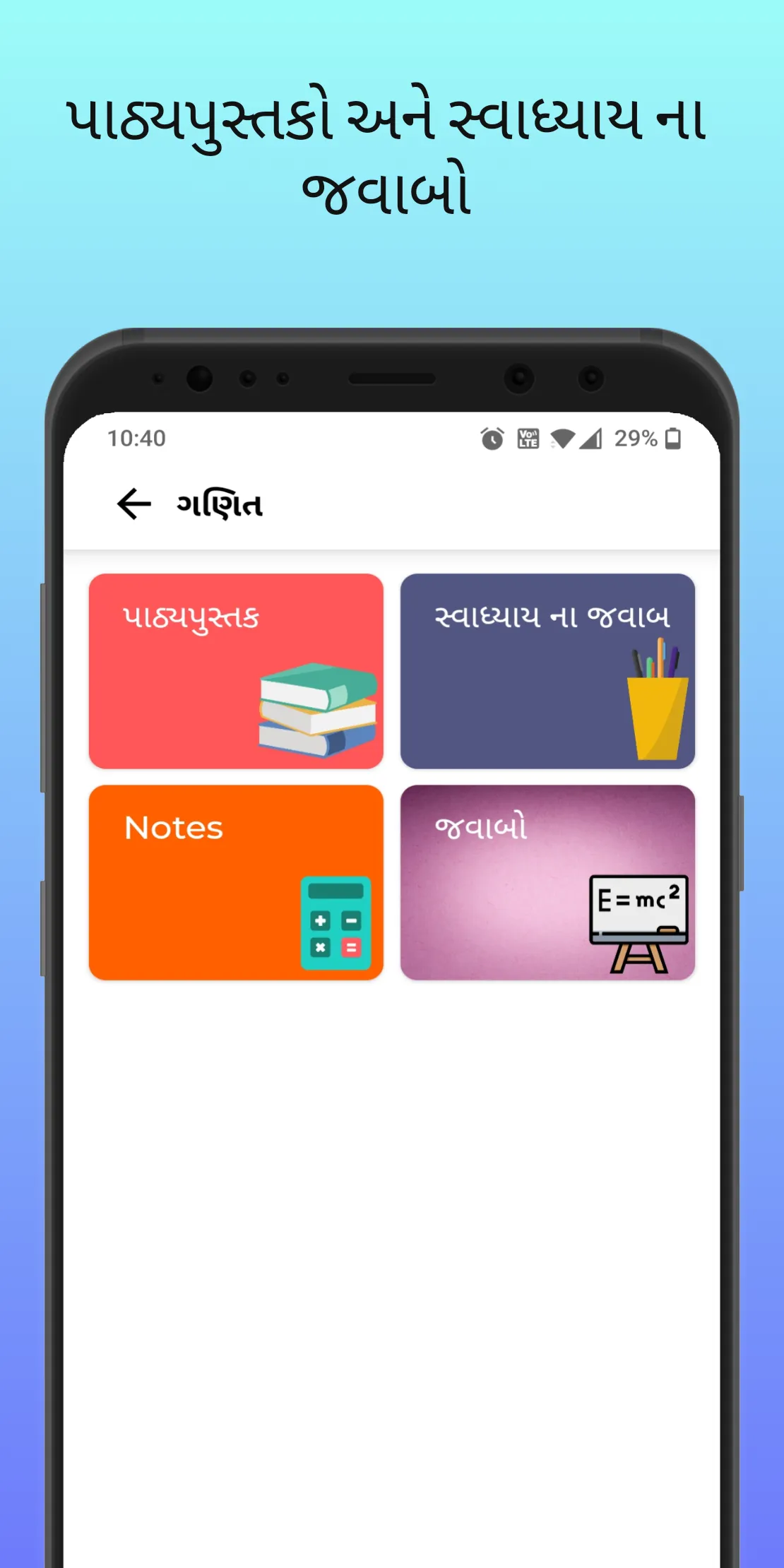 Std 10 Gujarati Medium App | Indus Appstore | Screenshot