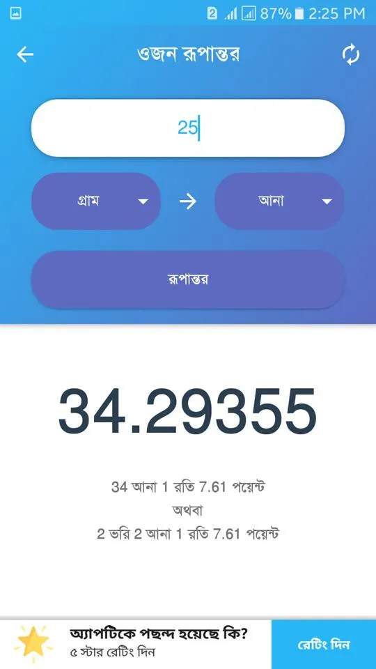 স্বর্ণ খাঁটি তো? | Indus Appstore | Screenshot