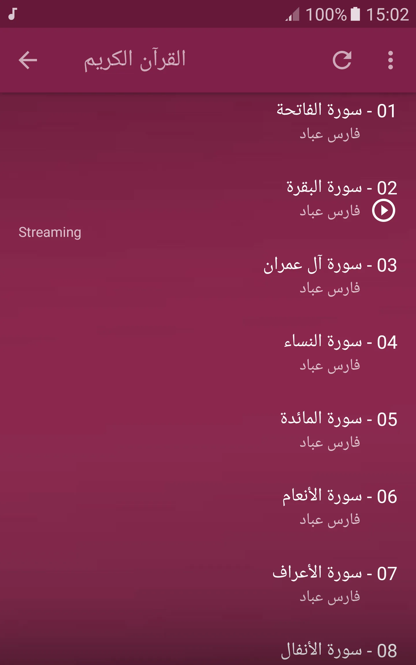 الرقية الشرعية فارس عباد | Indus Appstore | Screenshot