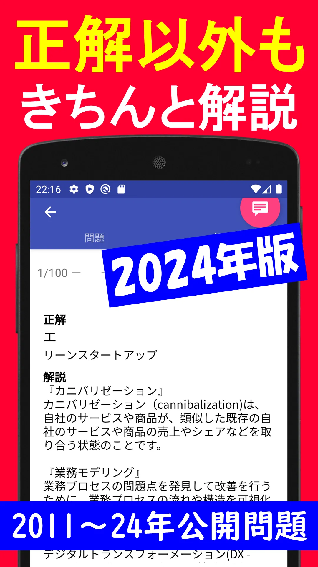 2024年版  ITパスポート問題集Lite(全問解説付) | Indus Appstore | Screenshot