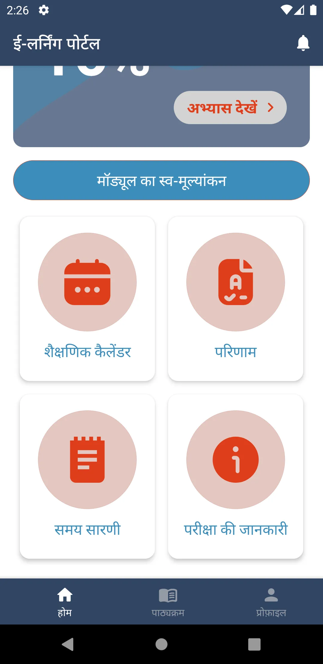 CMCLDP Vidyarthi Learning App | Indus Appstore | Screenshot