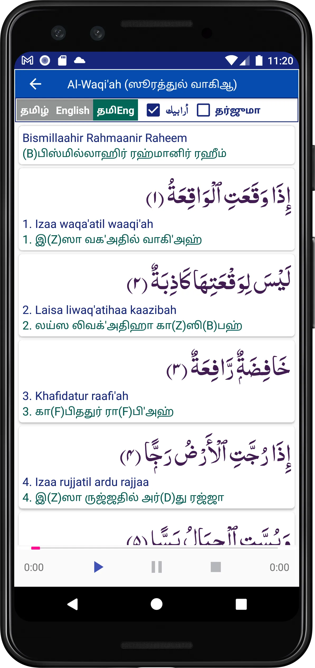 Tamil Quran Surahs | Indus Appstore | Screenshot