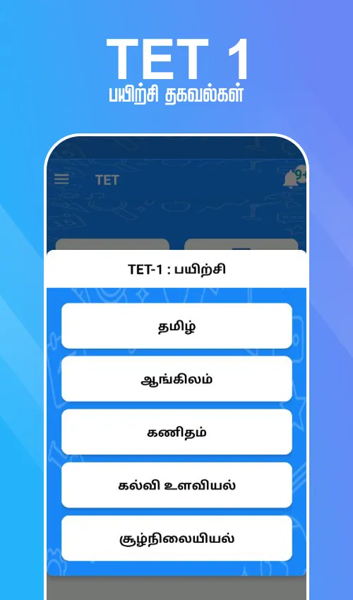 TET Tamil | Indus Appstore | Screenshot