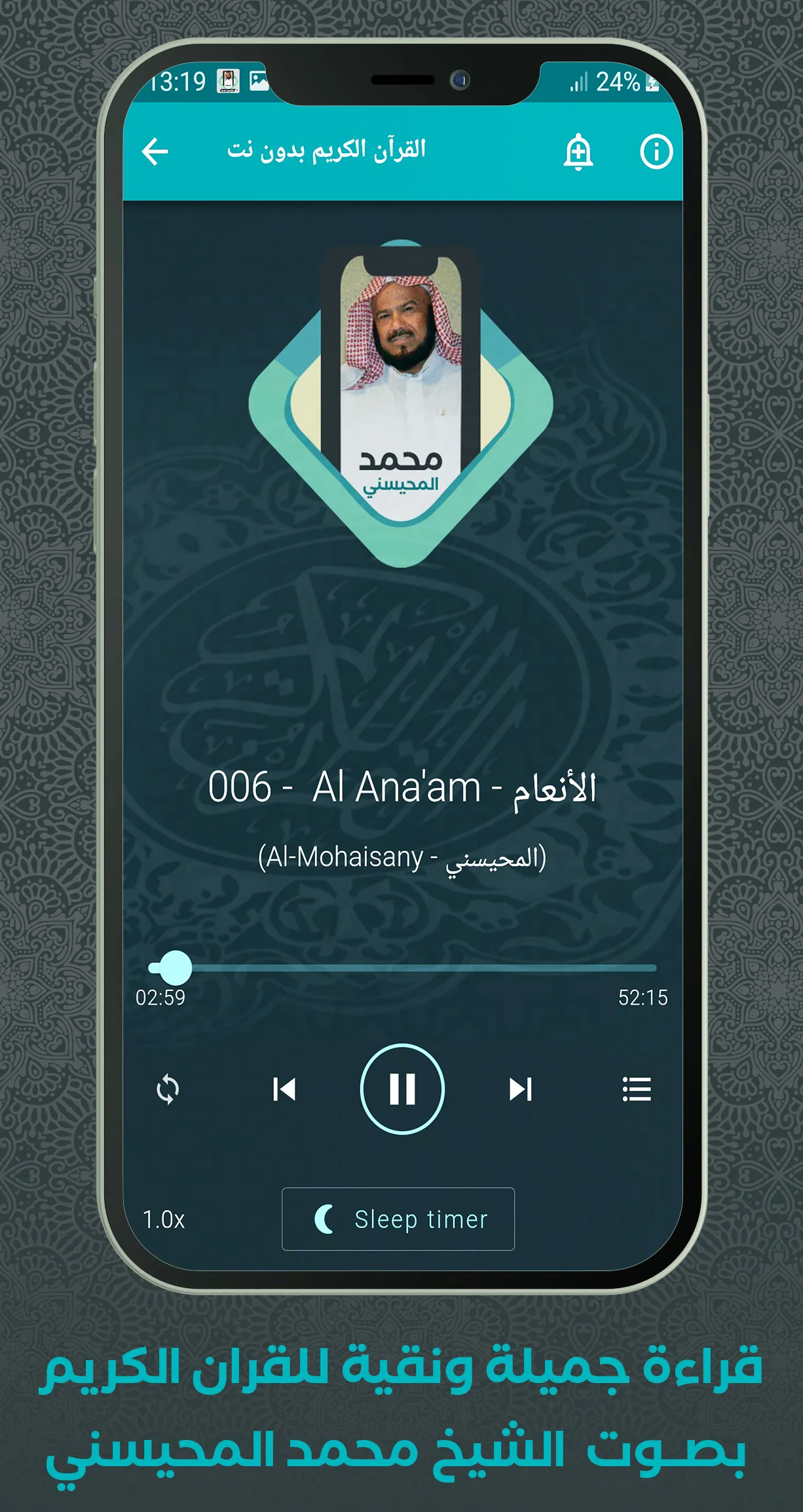 Al Quran Offline Al Mohaisany | Indus Appstore | Screenshot