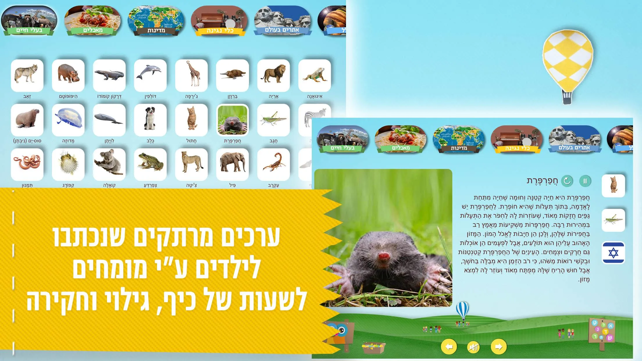 Wikids For Kids- HEBREW | Indus Appstore | Screenshot