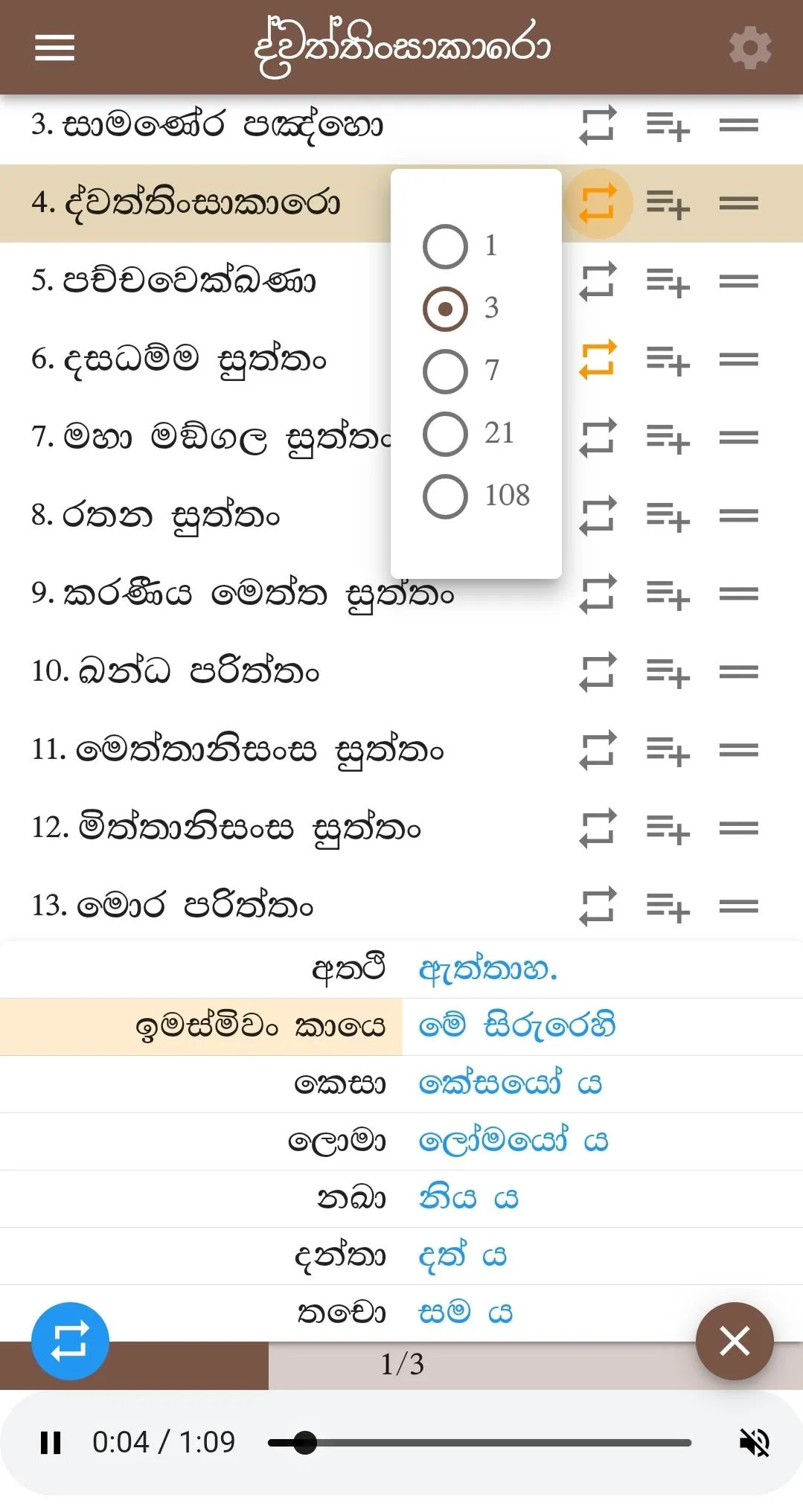 Pirith - සෙත් පිරිත් | Indus Appstore | Screenshot