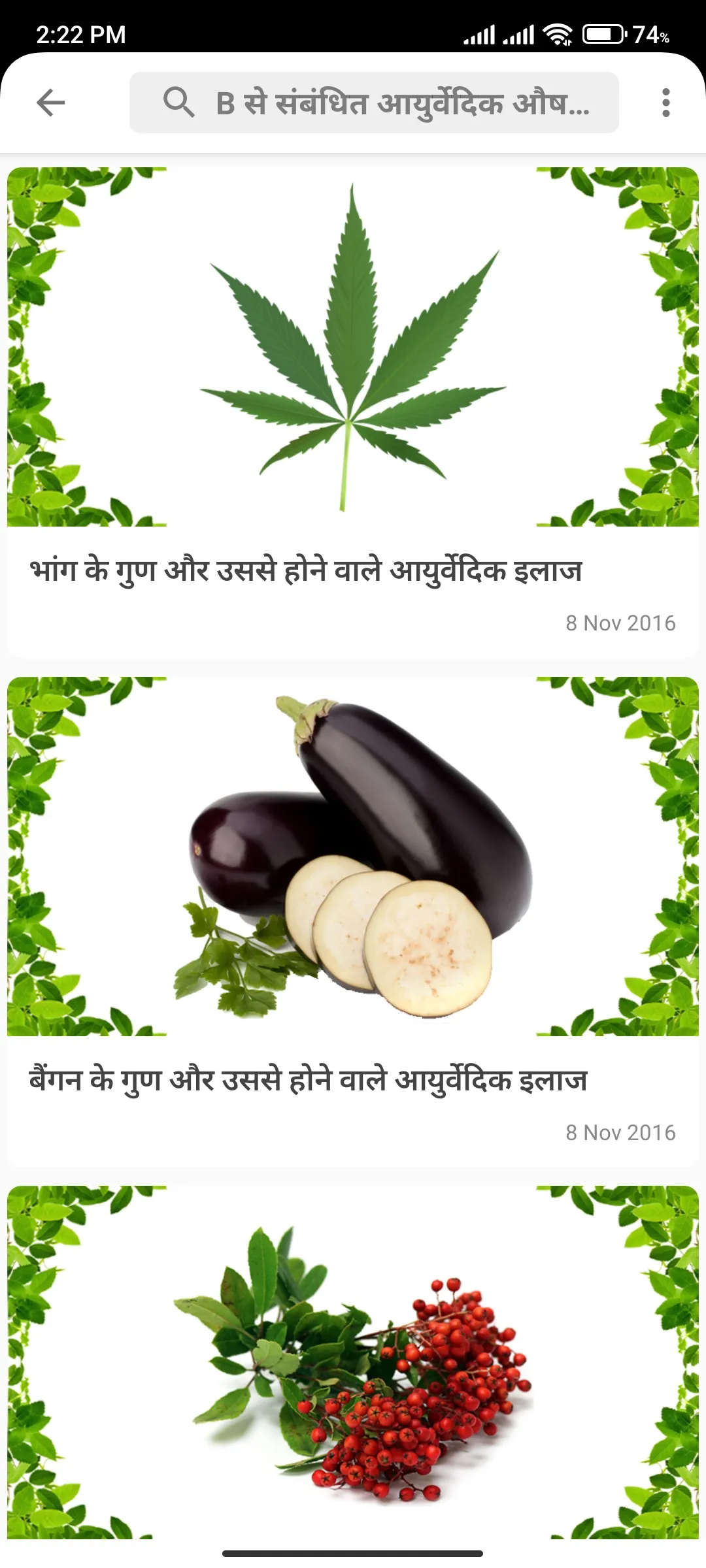 Ayurvedic Treatment & Medicine | Indus Appstore | Screenshot