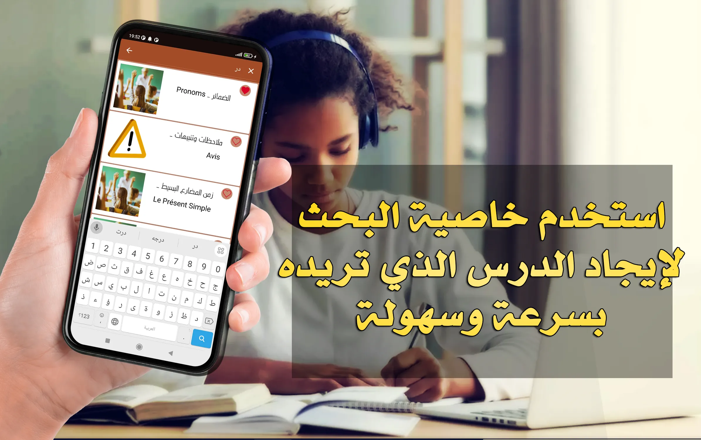 تعلم الفرنسية من الصفر بسرعة | Indus Appstore | Screenshot