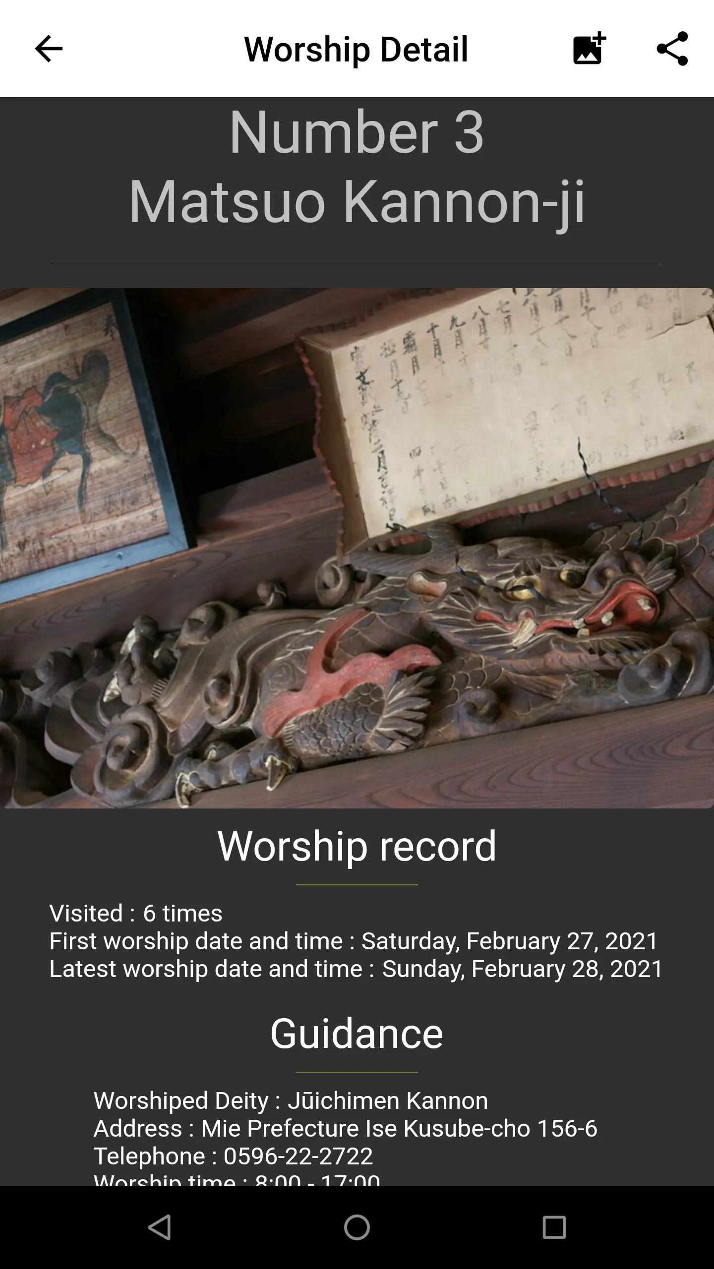 Ise Saikoku Kannon Pilgrimage | Indus Appstore | Screenshot