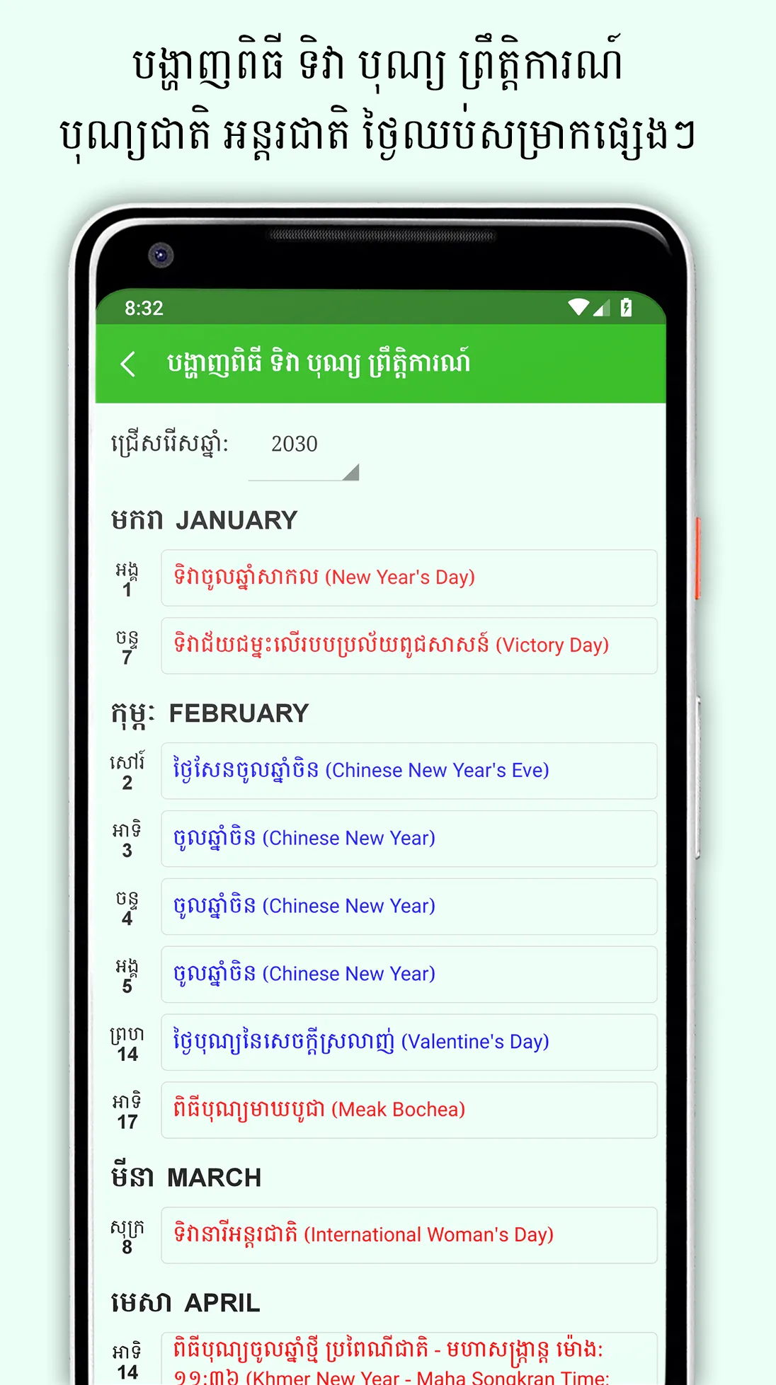 Khmer Lunar Calendar | Indus Appstore | Screenshot