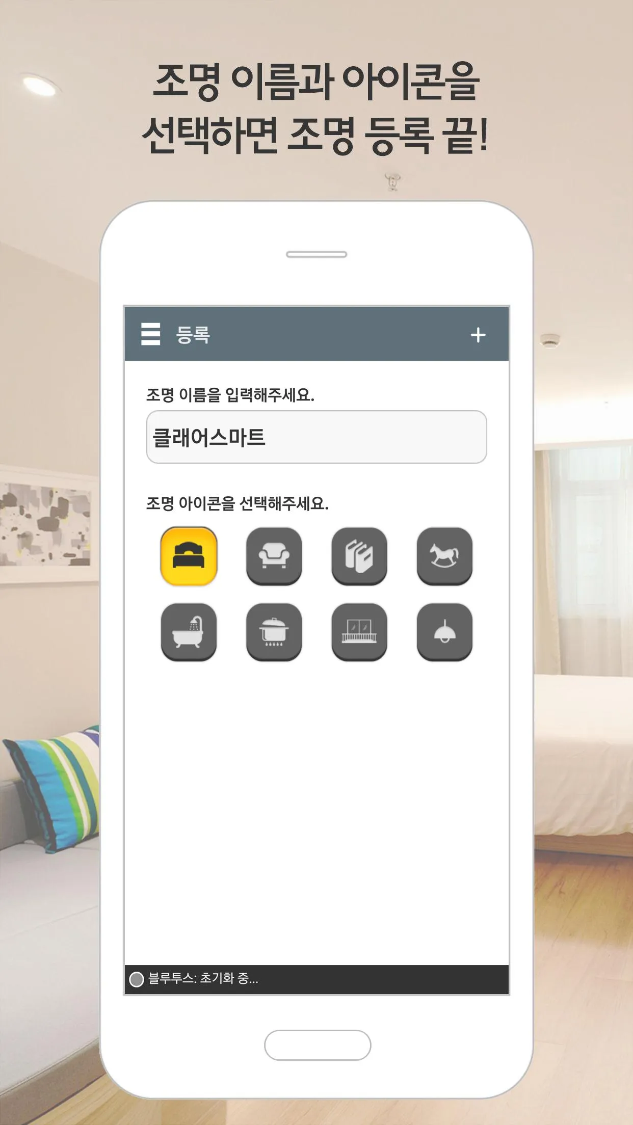 대경엘이디 클래어 스마트 블루투스 | Indus Appstore | Screenshot