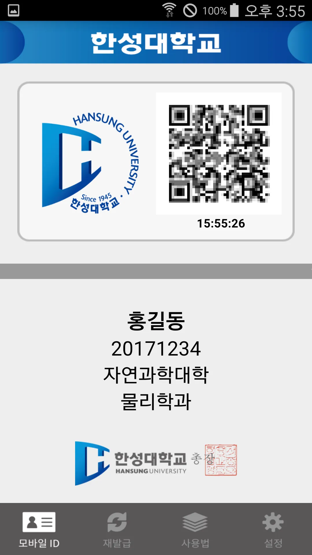 한성대학교 모바일ID | Indus Appstore | Screenshot