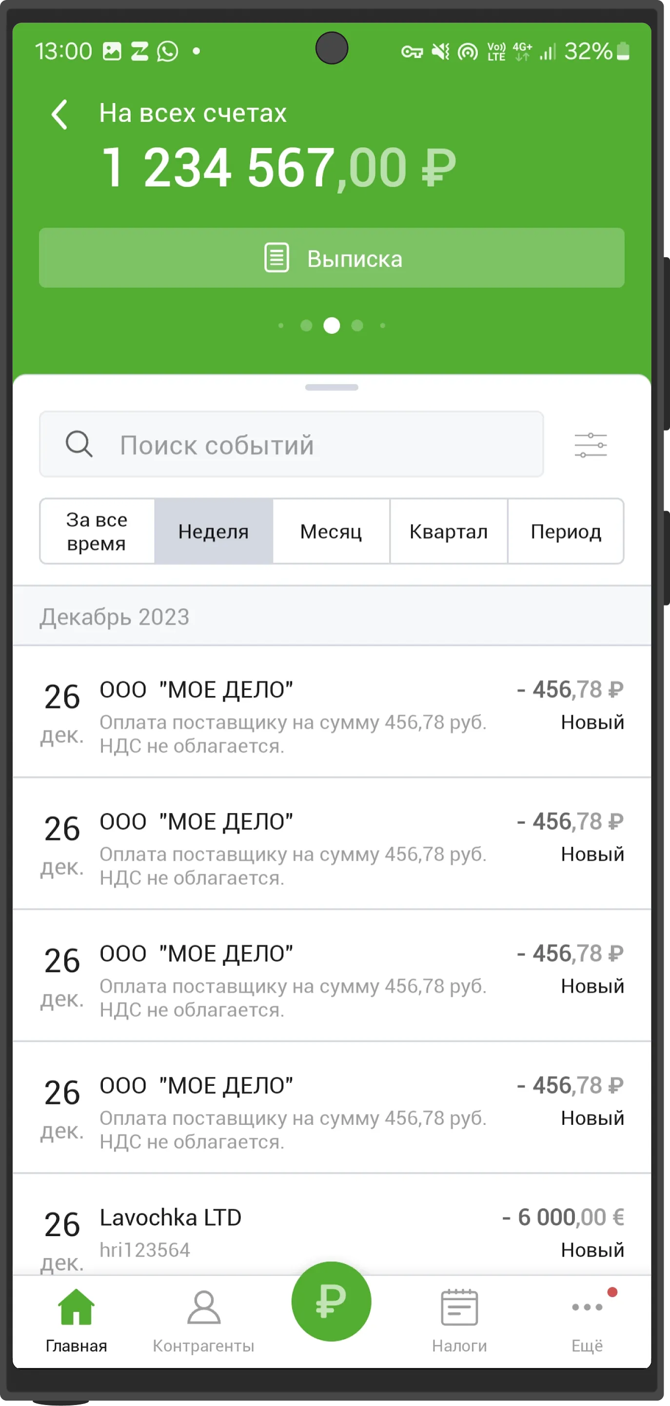 ОТПбизнес | Indus Appstore | Screenshot