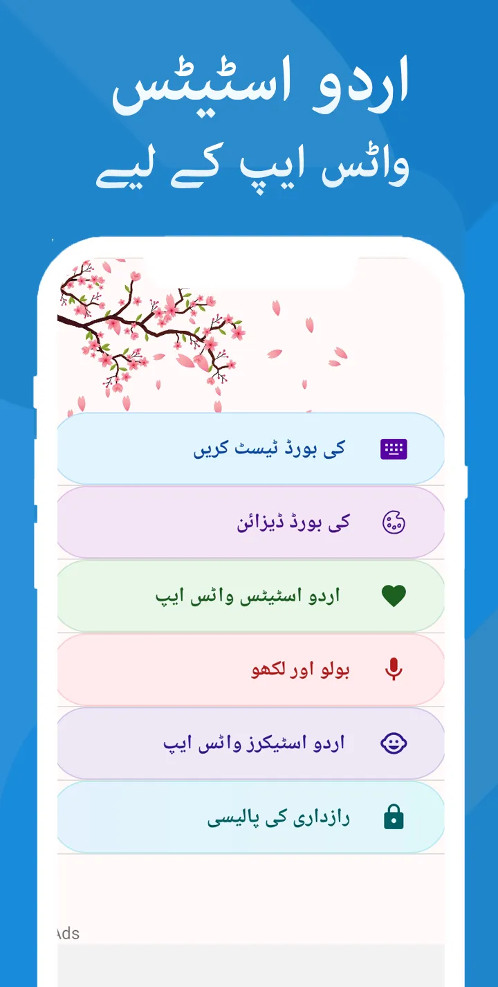 Urdu Voice Keyboard | Indus Appstore | Screenshot