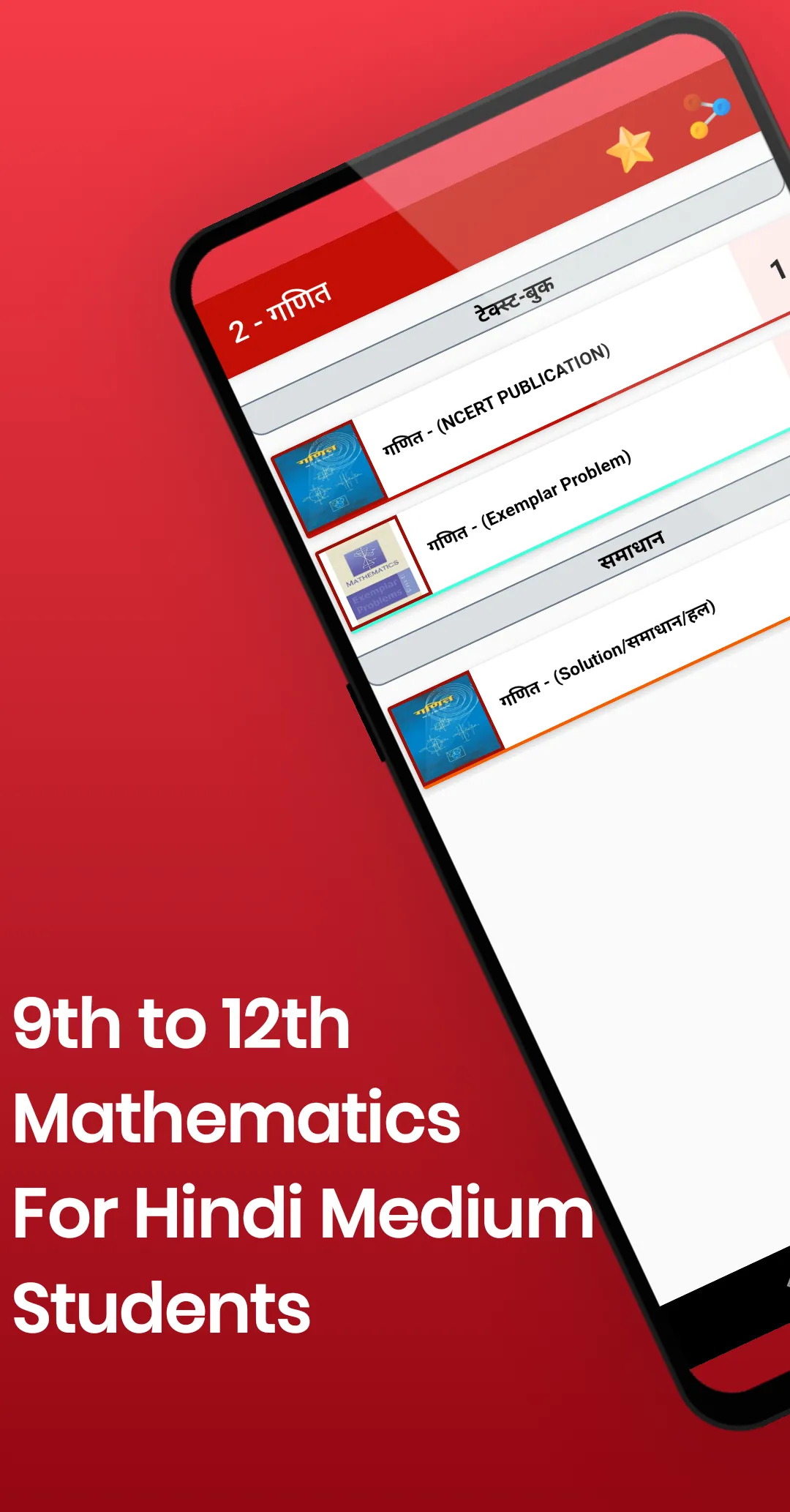 Bihar Book Solution 9 to 12 | Indus Appstore | Screenshot
