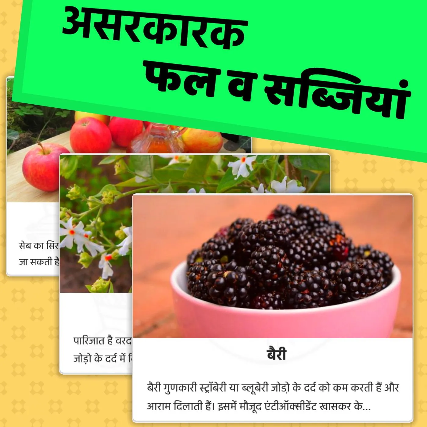 Joint Pain Remedies - Hindi | Indus Appstore | Screenshot