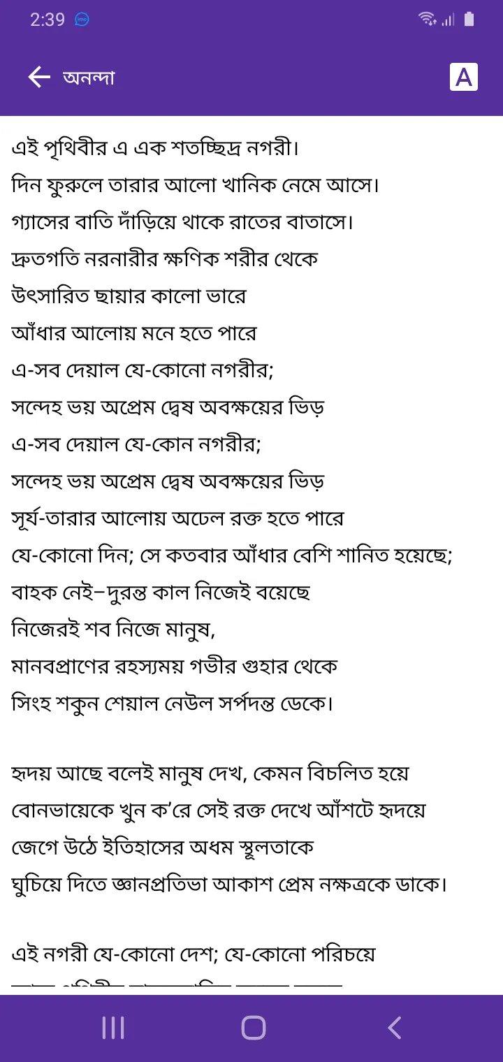 জীবনানন্দ-দাশ সমগ্র | Indus Appstore | Screenshot